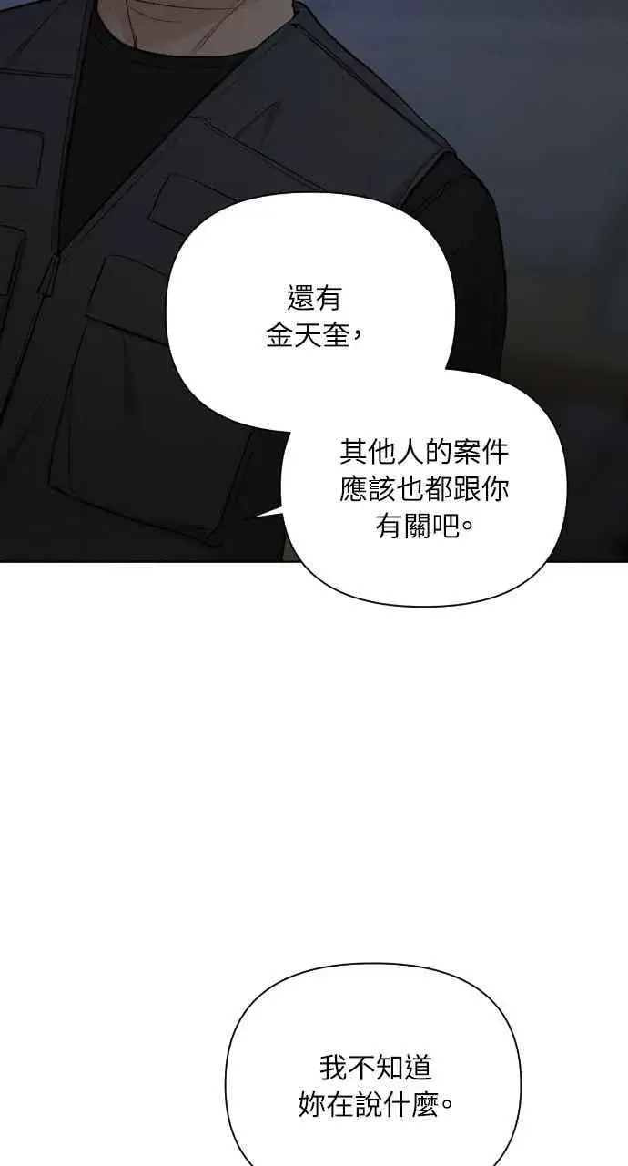 《不过是黎明时分》第57话图21