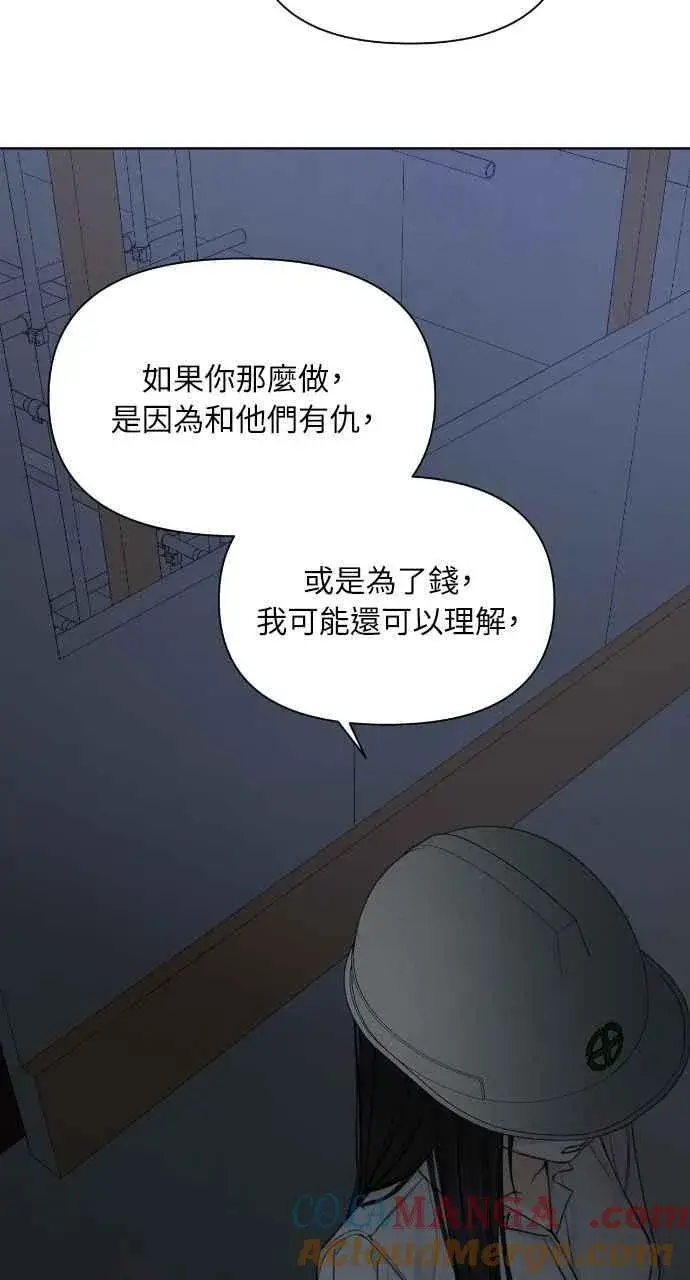《不过是黎明时分》第57话图22
