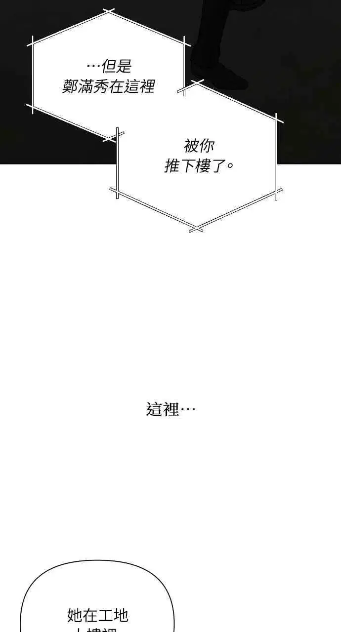 《不过是黎明时分》第57话图33