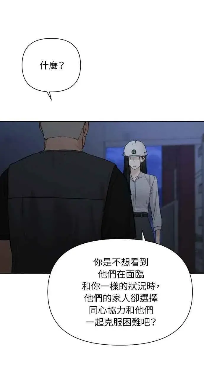 《不过是黎明时分》第57话图39