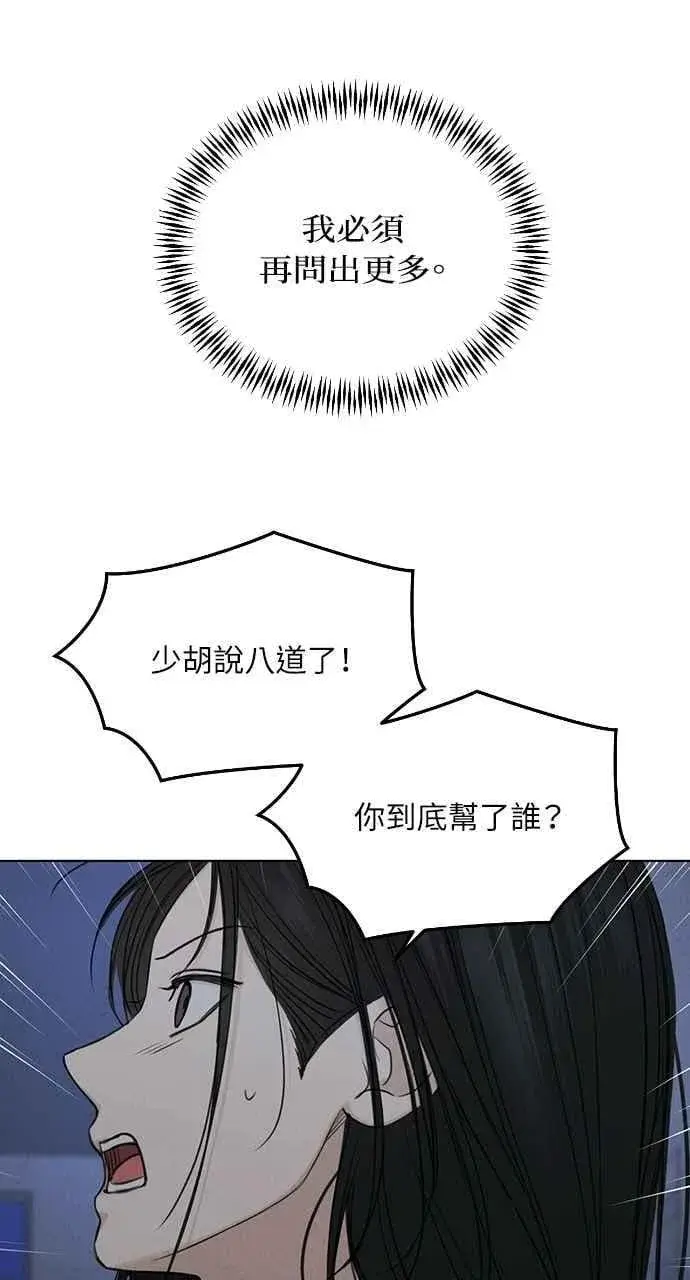 《不过是黎明时分》第57话图51