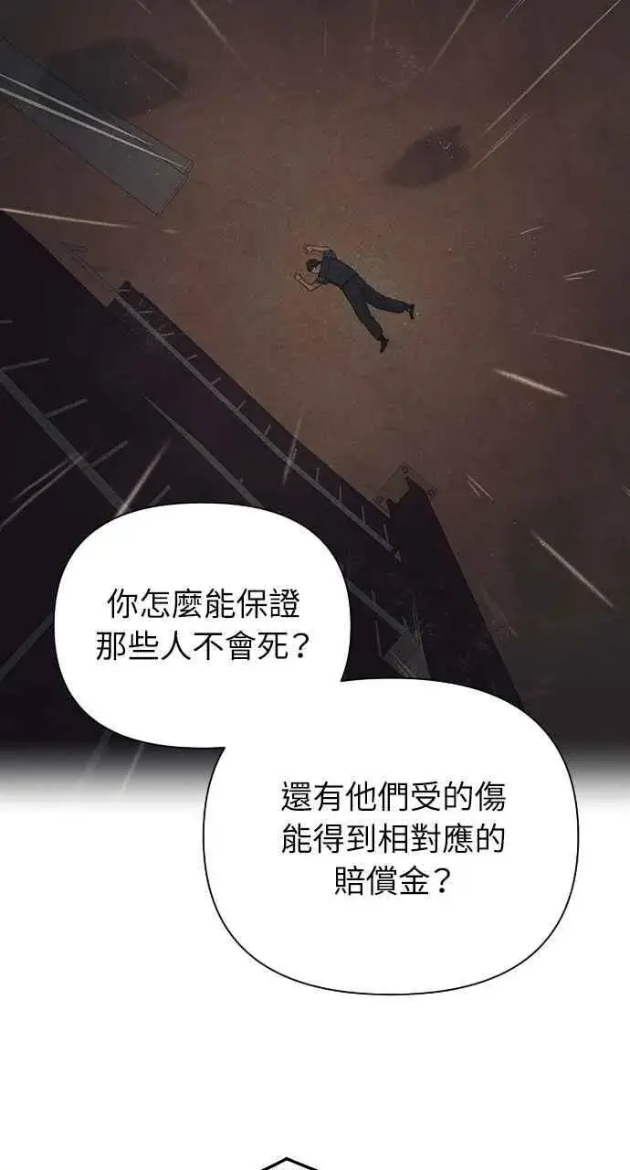 《不过是黎明时分》第57话图53