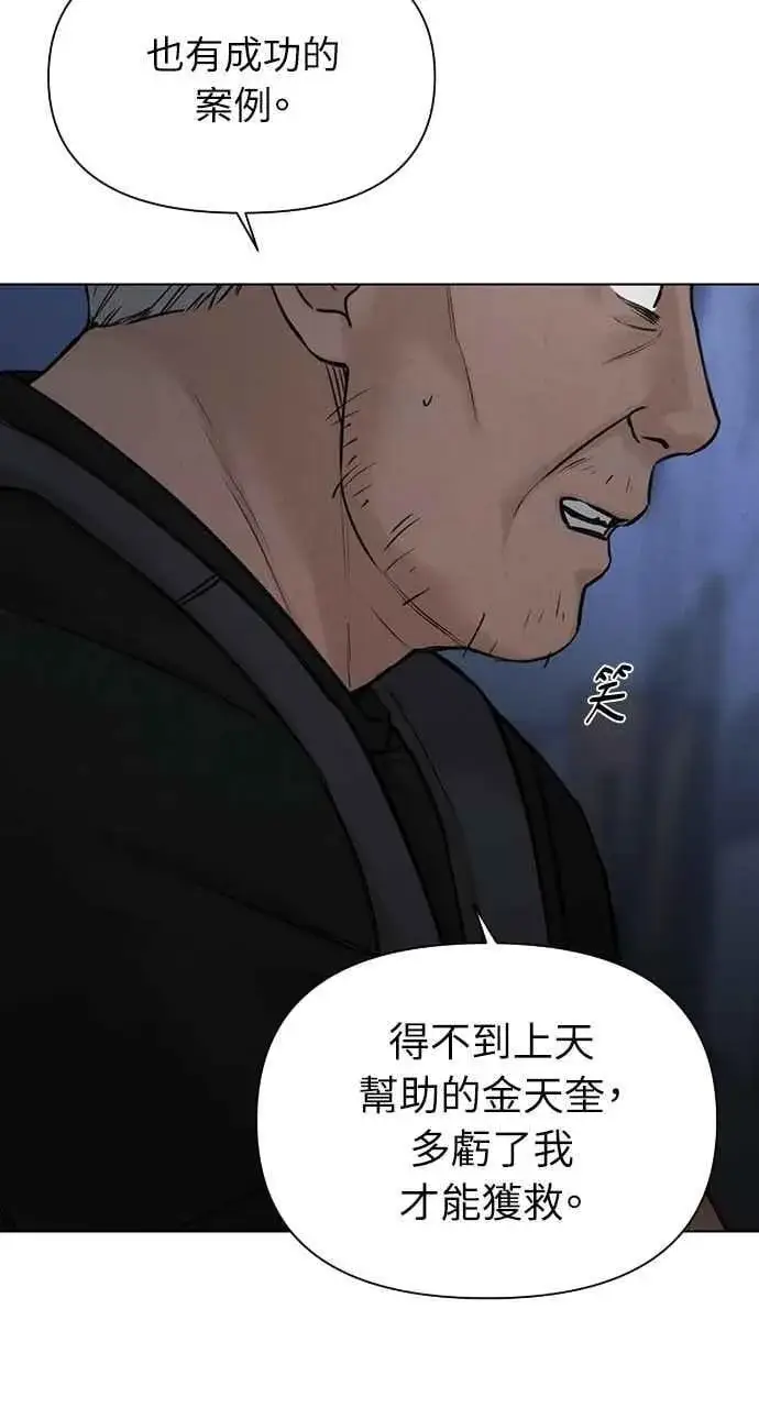 《不过是黎明时分》第57话图56