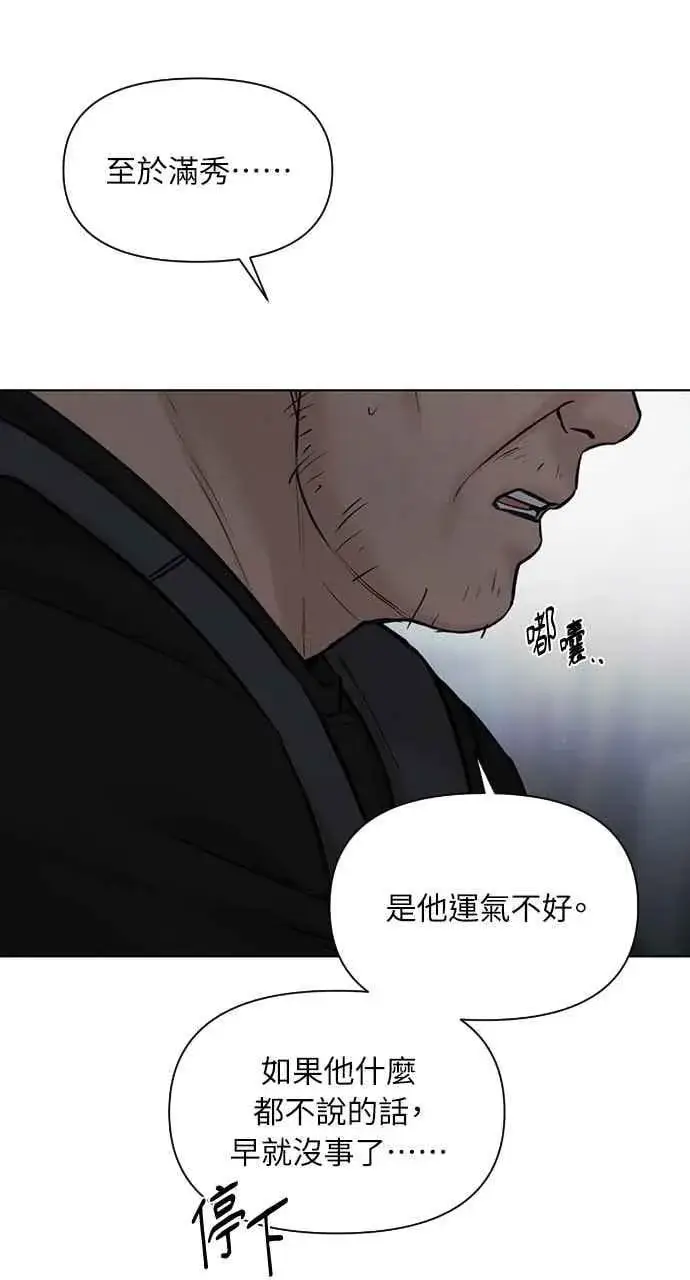 《不过是黎明时分》第57话图57