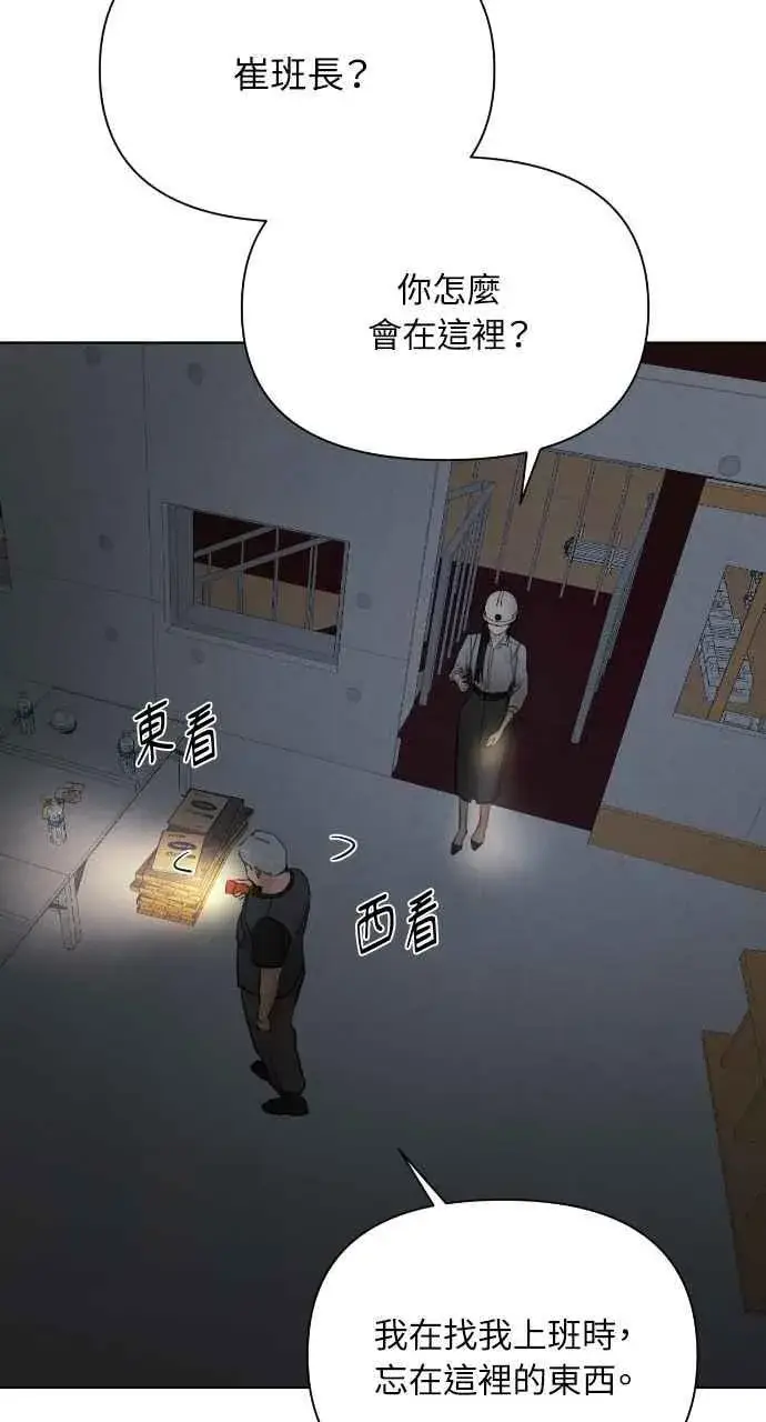 《不过是黎明时分》第57话图6