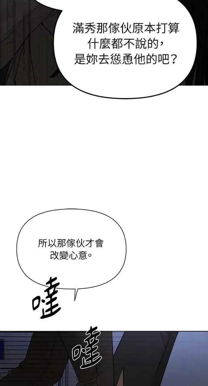 《不过是黎明时分》第57话图60