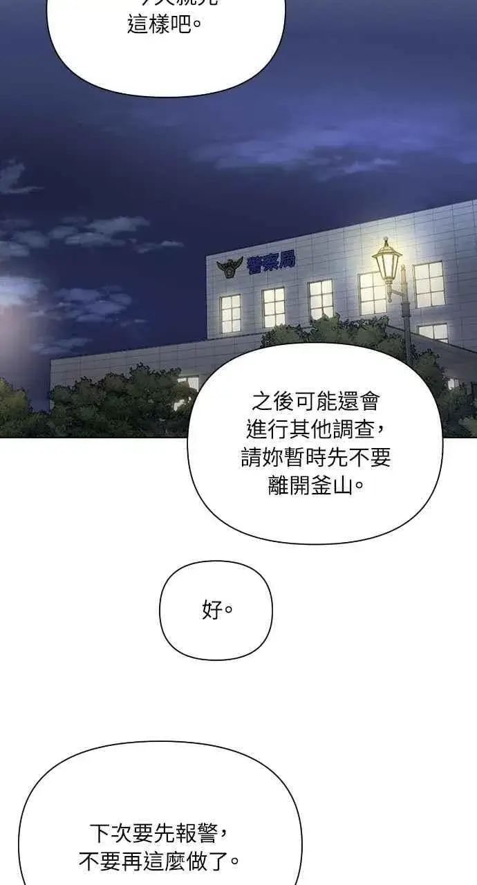 《不过是黎明时分》第58话图2