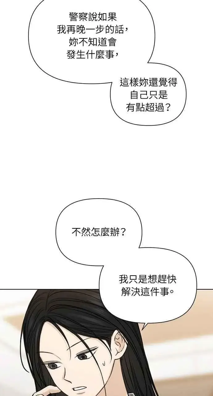 《不过是黎明时分》第58话图27