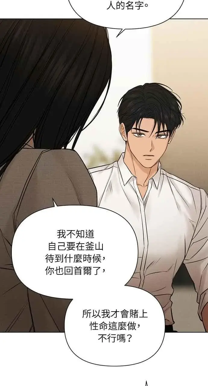 《不过是黎明时分》第58话图29