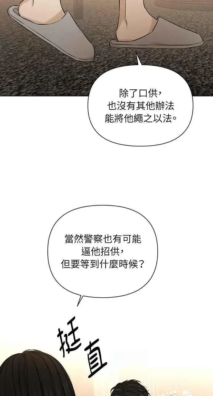 《不过是黎明时分》第58话图32