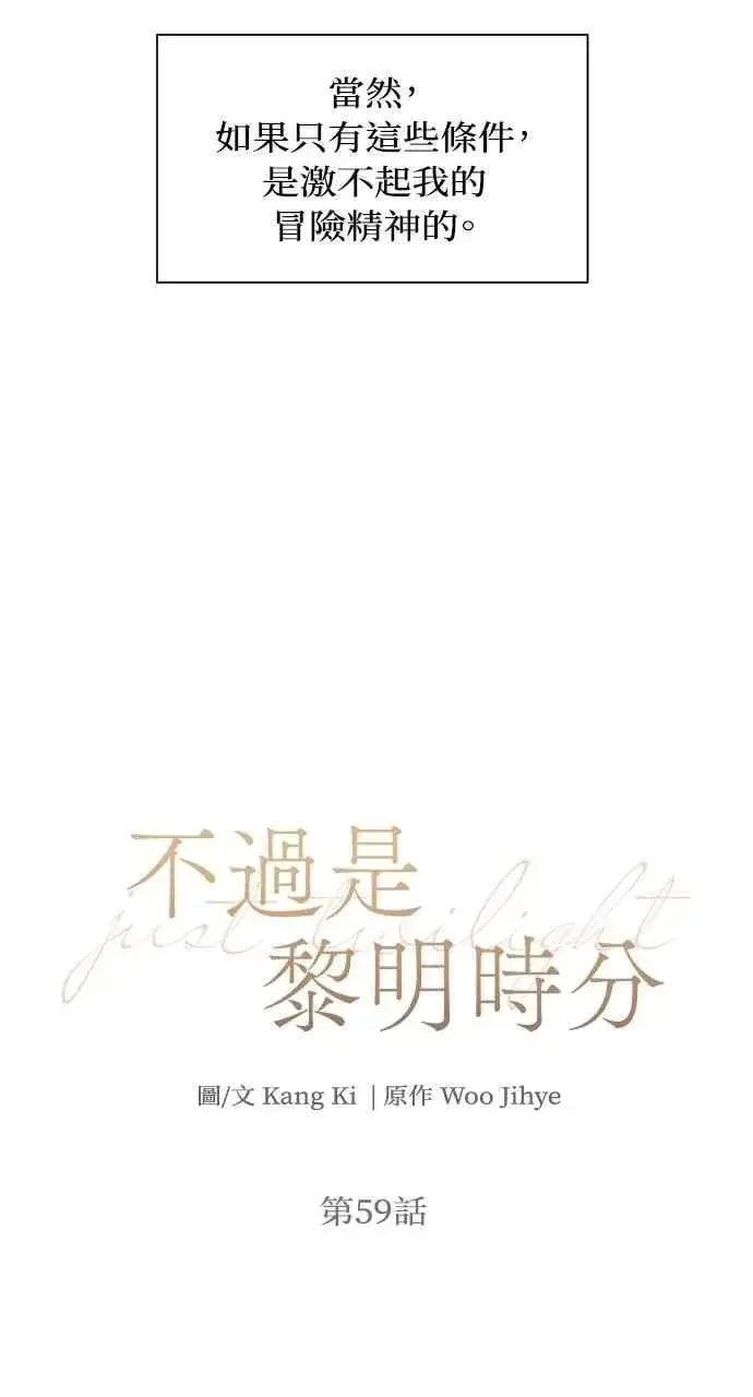 《不过是黎明时分》第59话图15