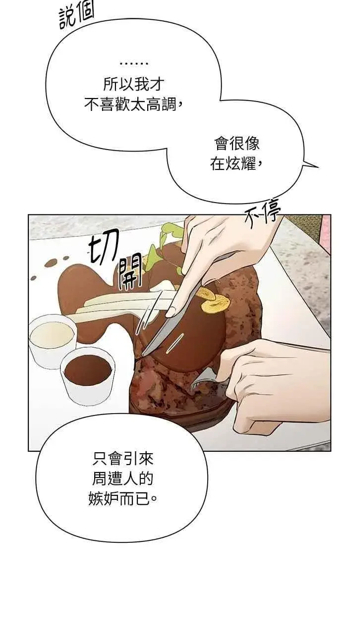 《不过是黎明时分》第59话图2