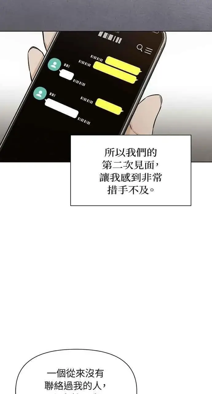 《不过是黎明时分》第59话图29