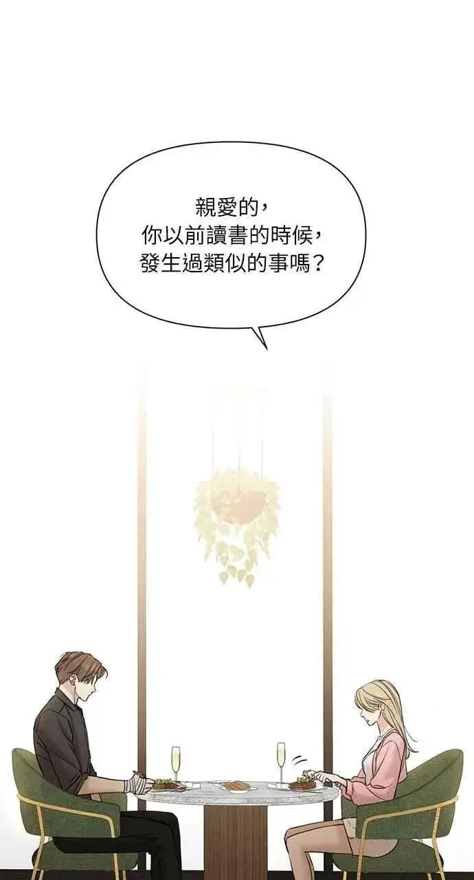 《不过是黎明时分》第59话图3