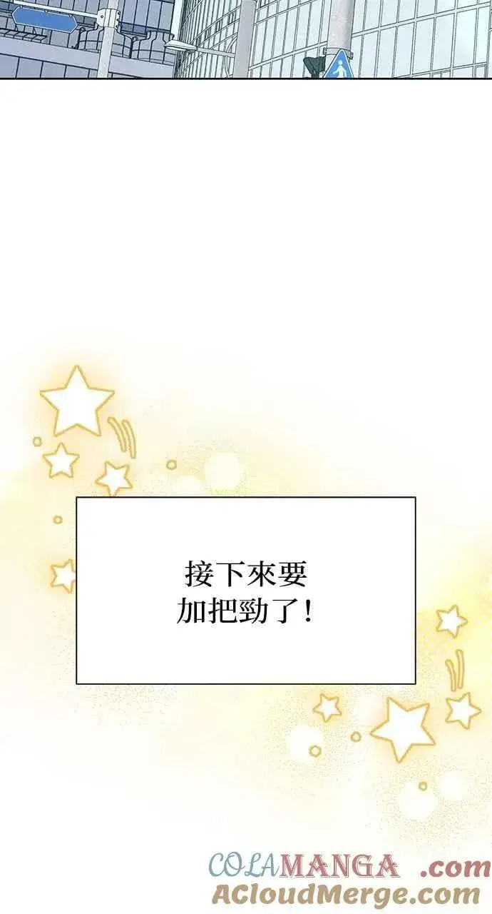 《不过是黎明时分》第60话图13