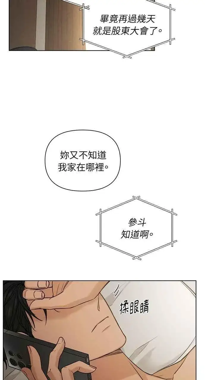 《不过是黎明时分》第60话图2