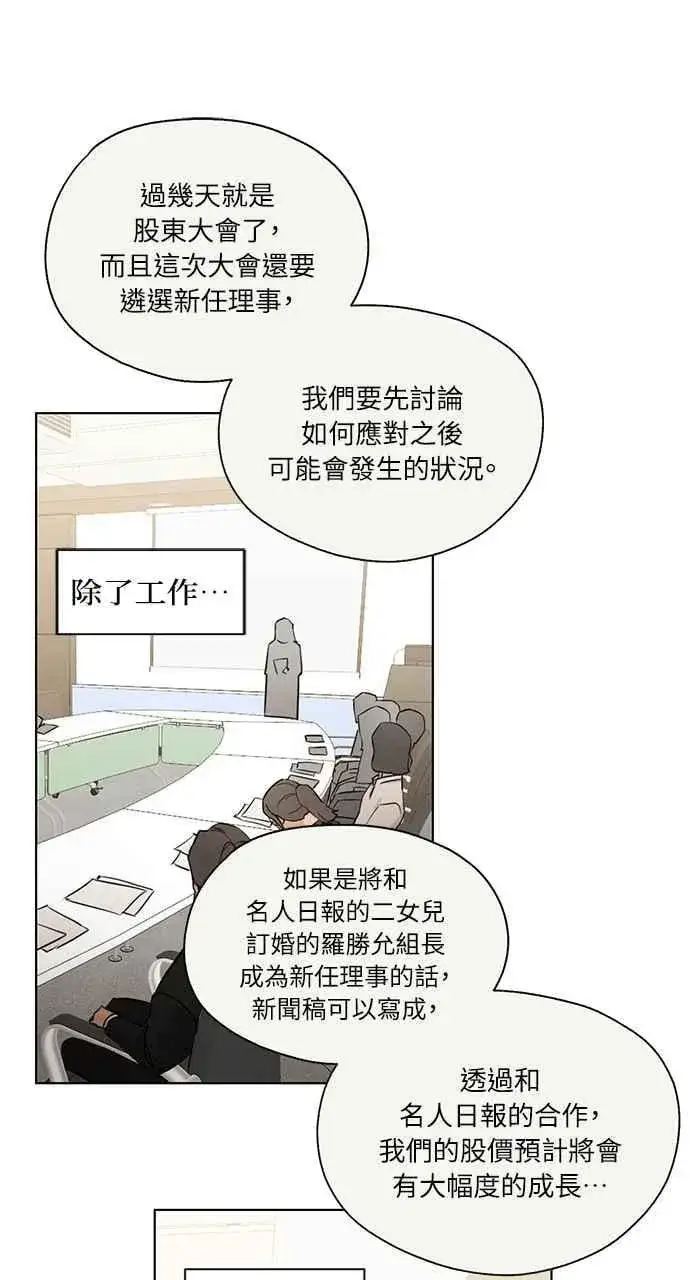《不过是黎明时分》第60话图30