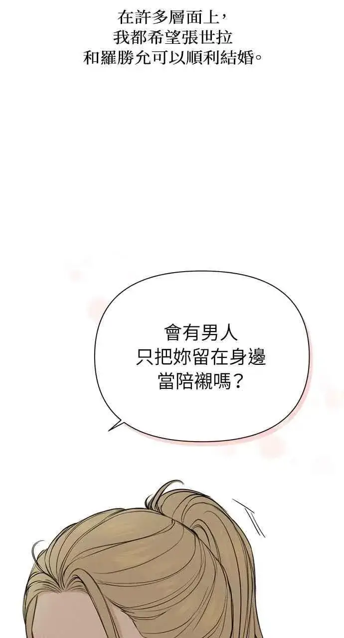 《不过是黎明时分》第60话图56