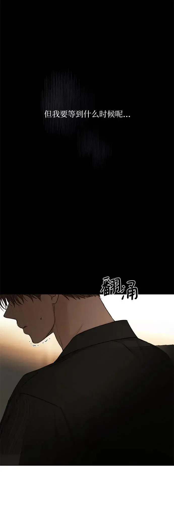 《不过是黎明时分》第61话图10