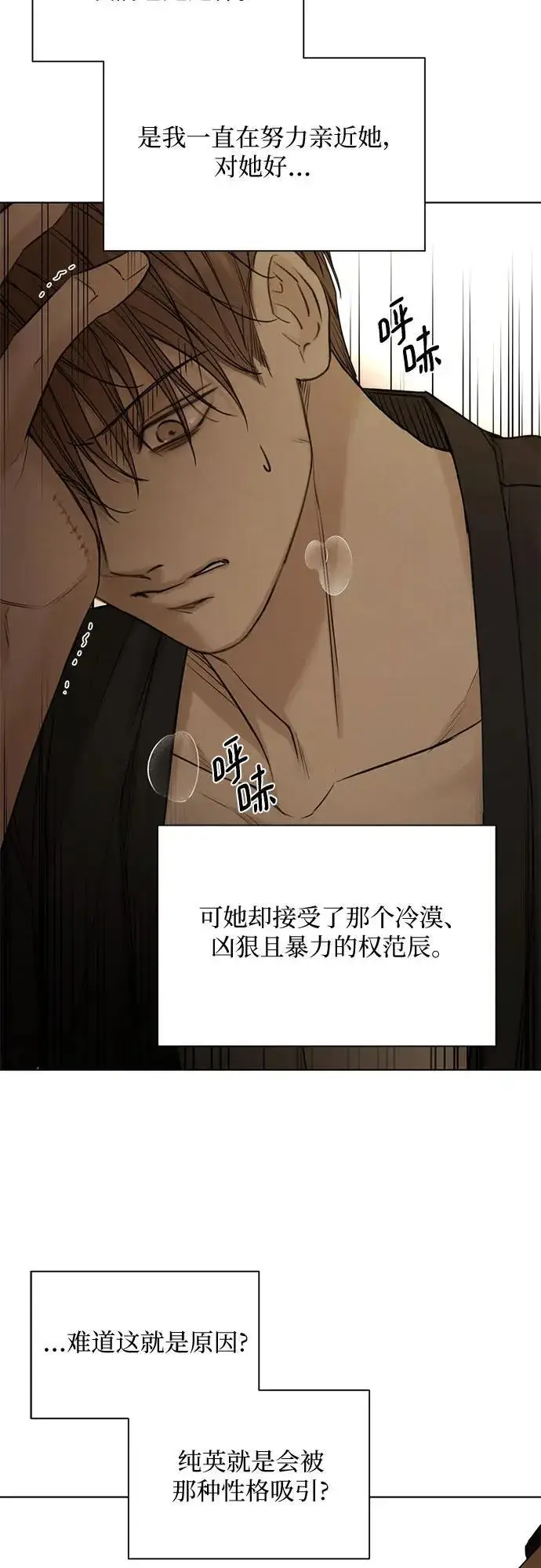 《不过是黎明时分》第61话图15