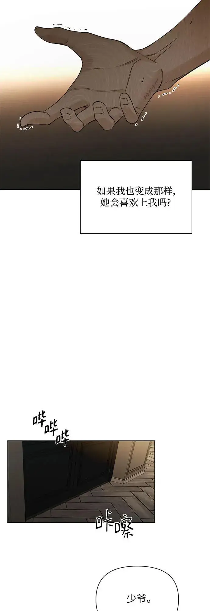 《不过是黎明时分》第61话图16