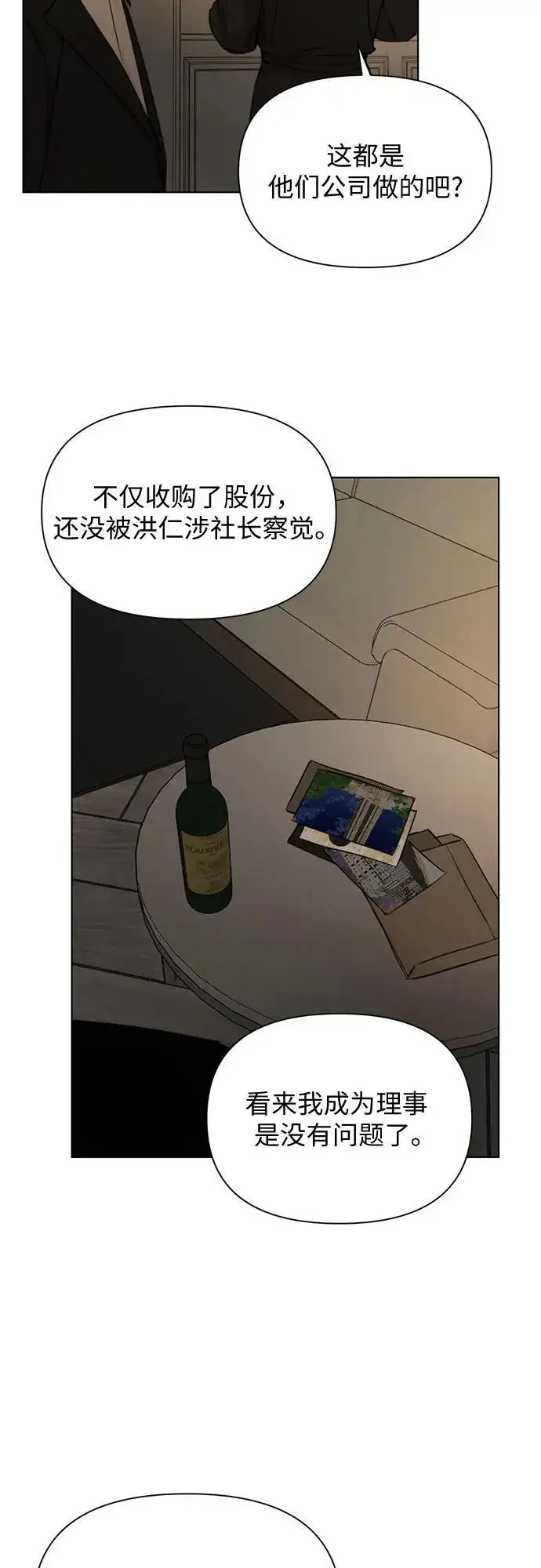 《不过是黎明时分》第61话图21