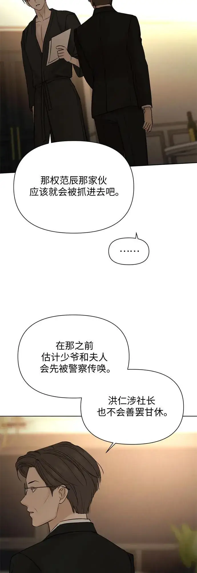 《不过是黎明时分》第61话图23