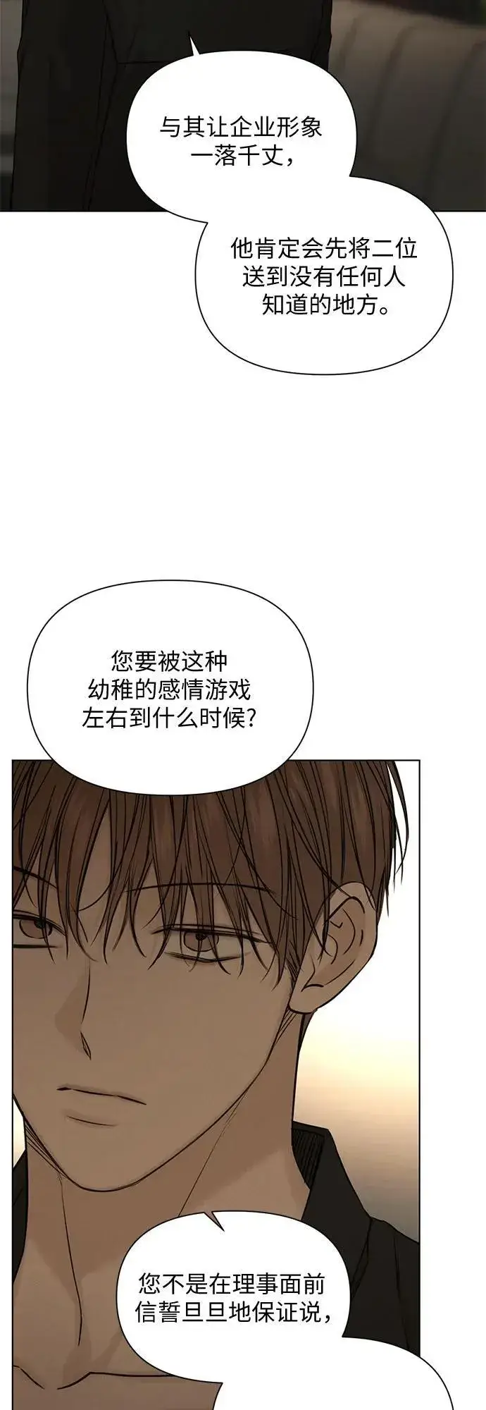 《不过是黎明时分》第61话图24