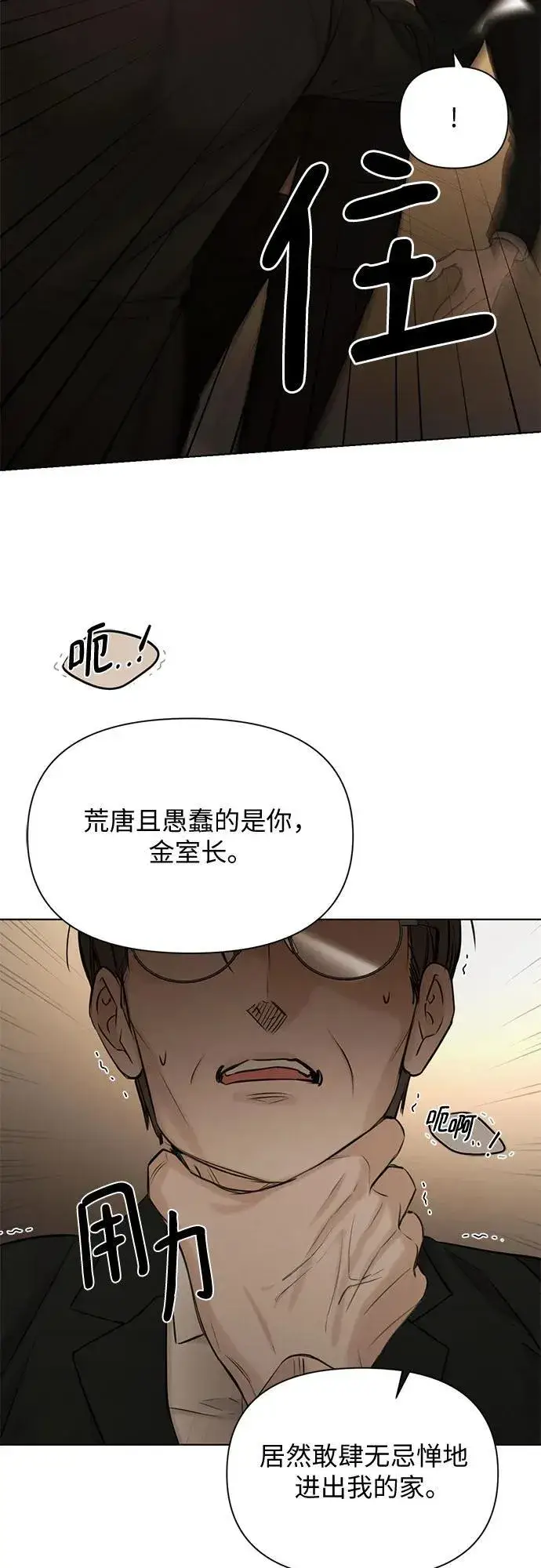 《不过是黎明时分》第61话图26