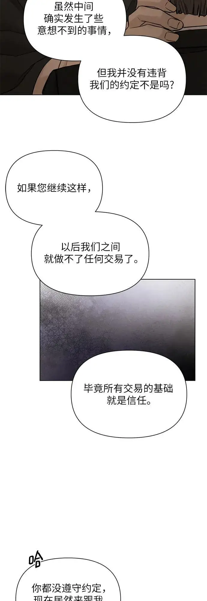《不过是黎明时分》第61话图32