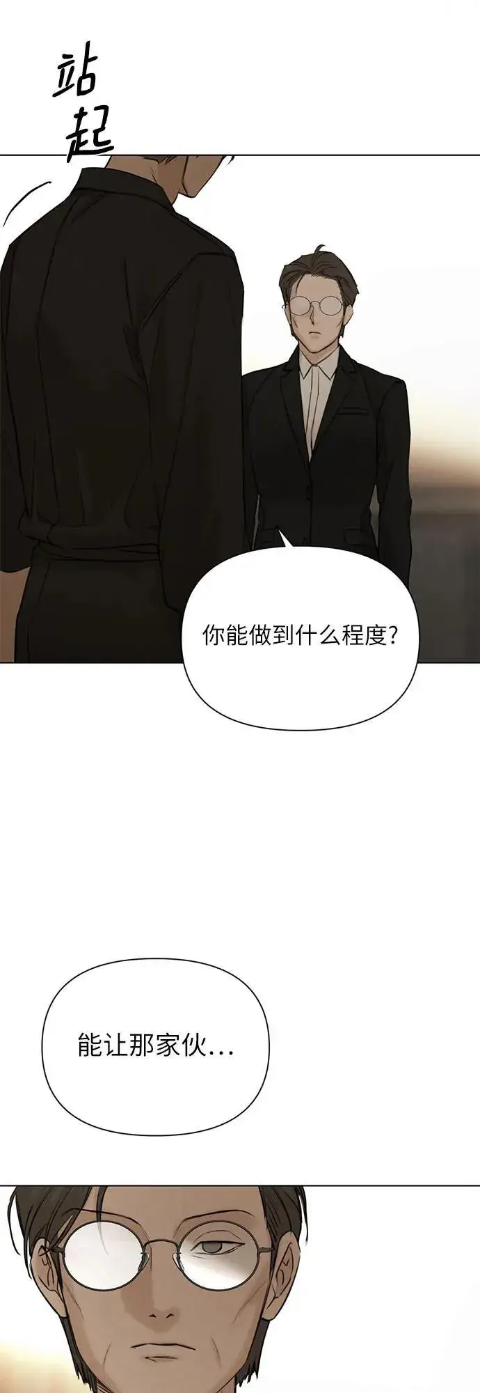 《不过是黎明时分》第61话图41
