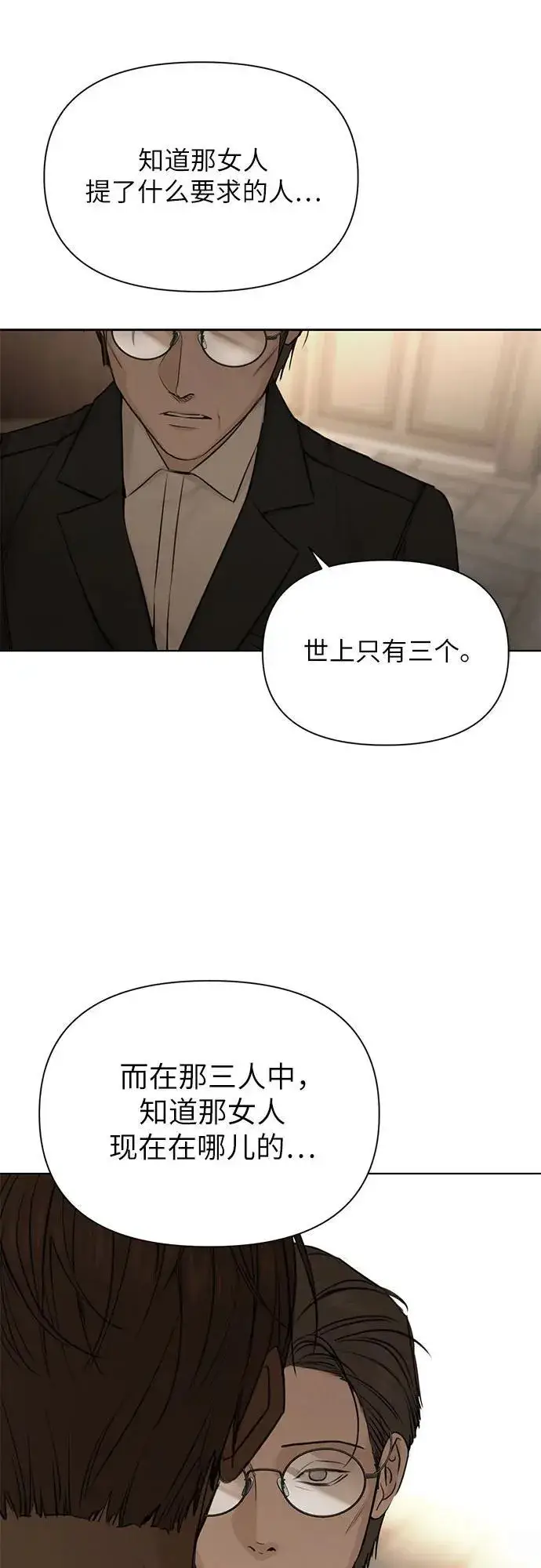 《不过是黎明时分》第61话图44