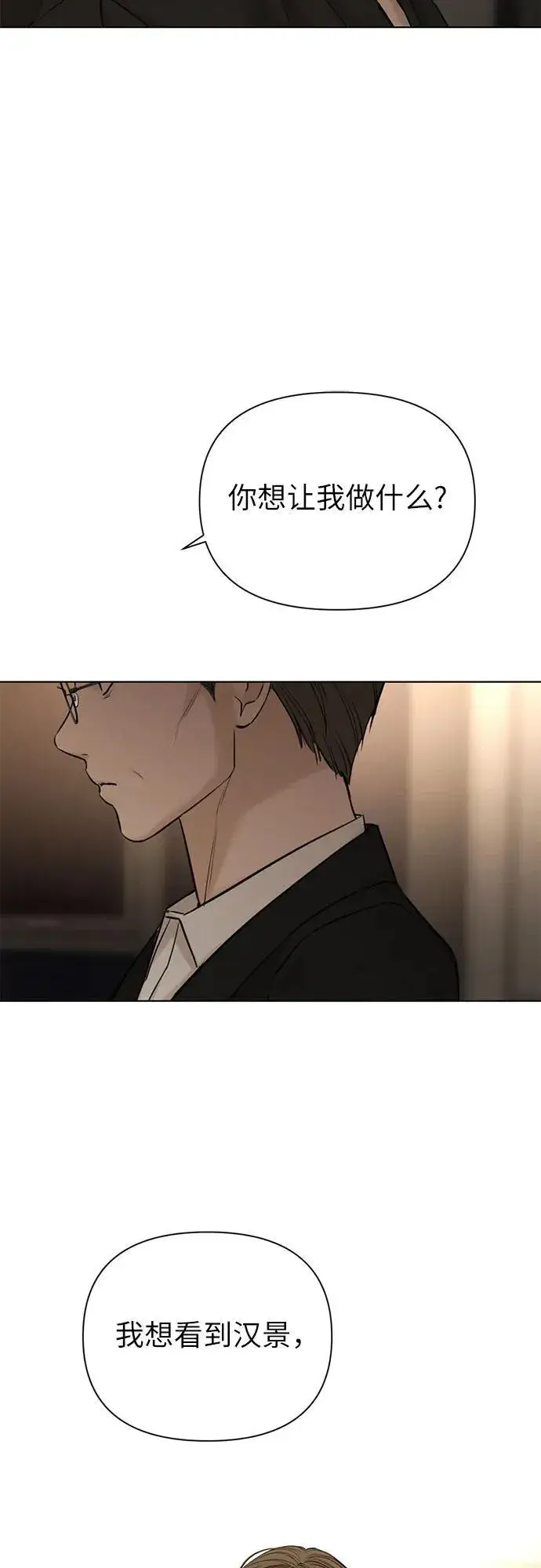 《不过是黎明时分》第61话图46