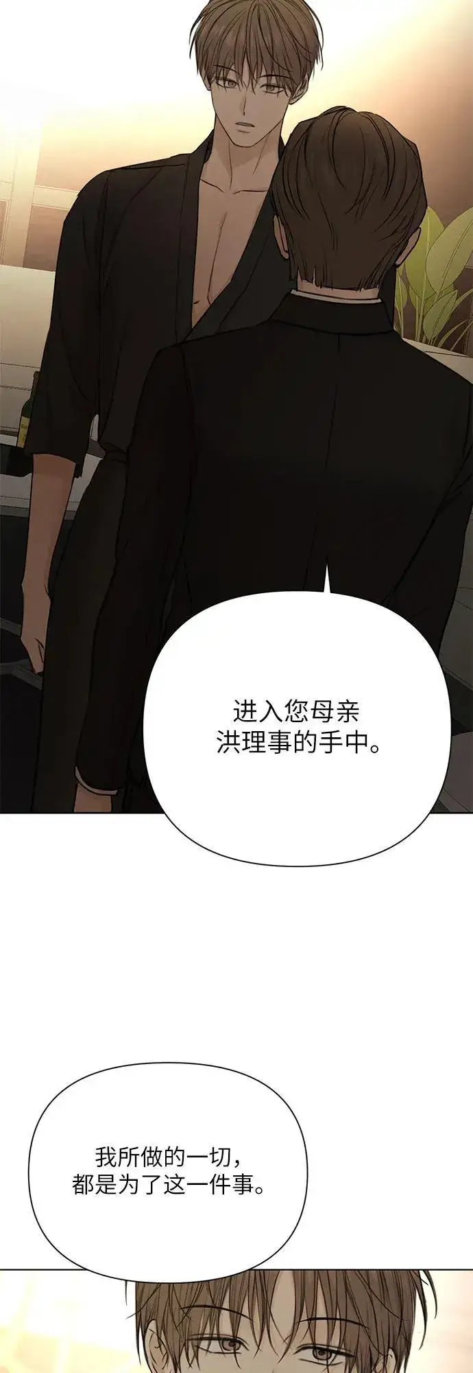 《不过是黎明时分》第61话图47
