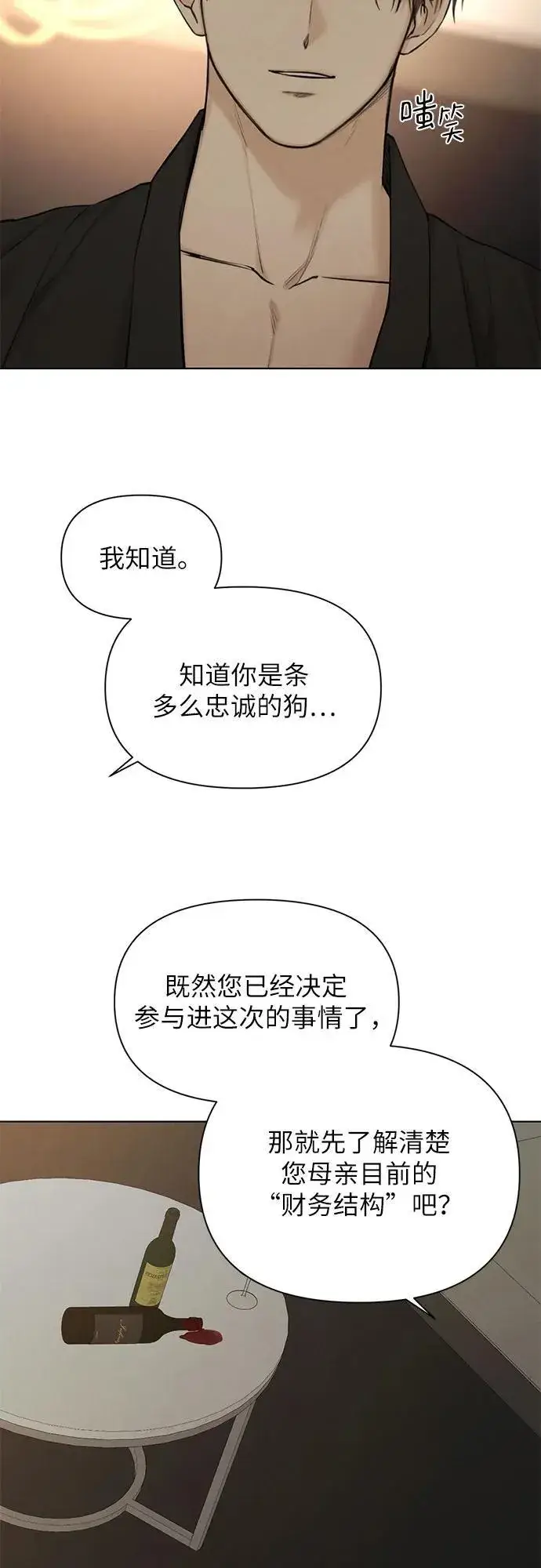 《不过是黎明时分》第61话图48