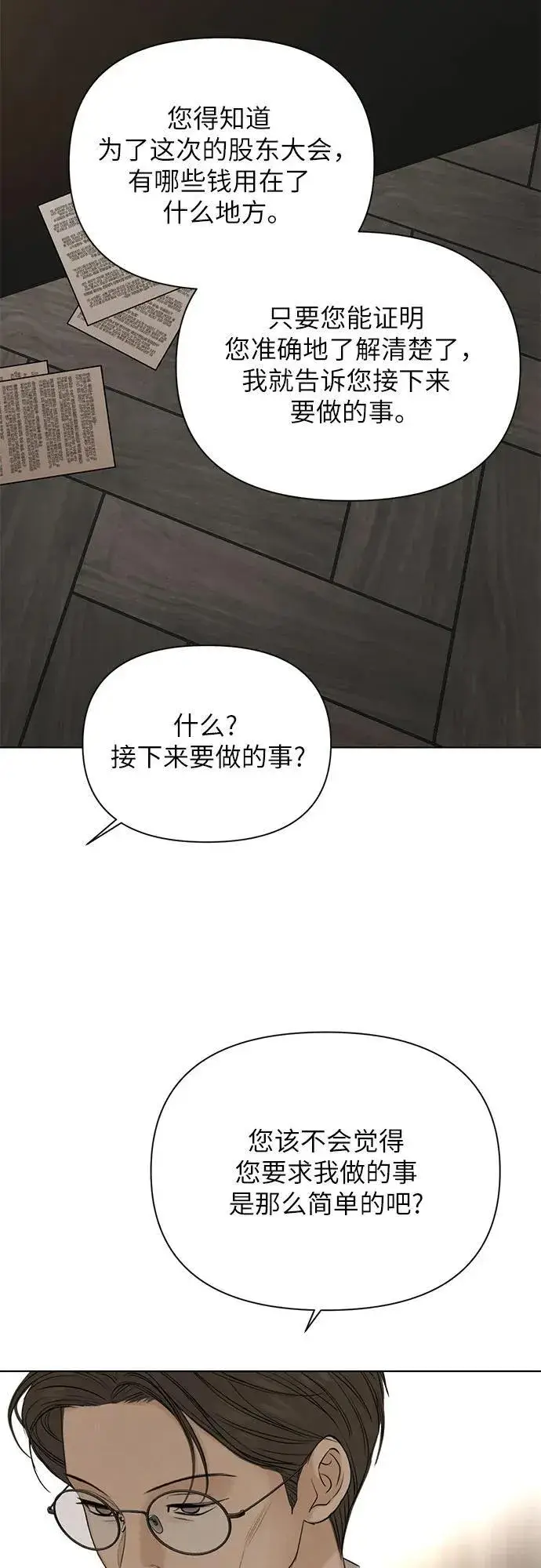 《不过是黎明时分》第61话图49