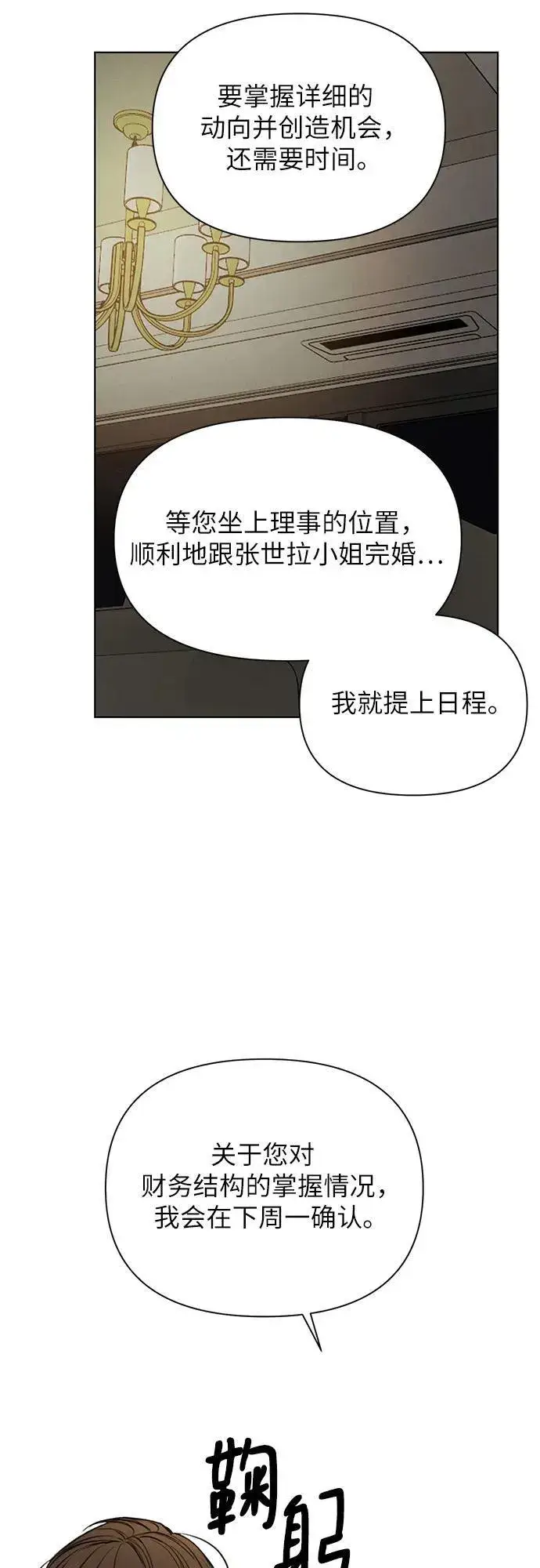 《不过是黎明时分》第61话图52