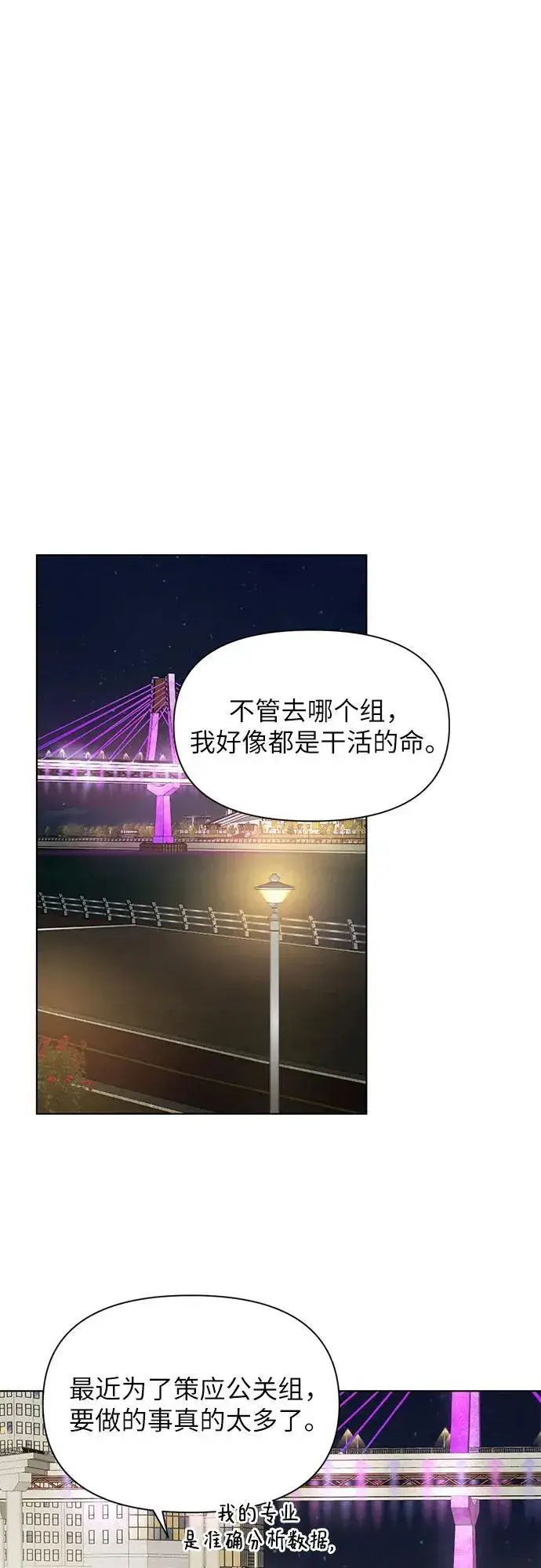 《不过是黎明时分》第61话图57