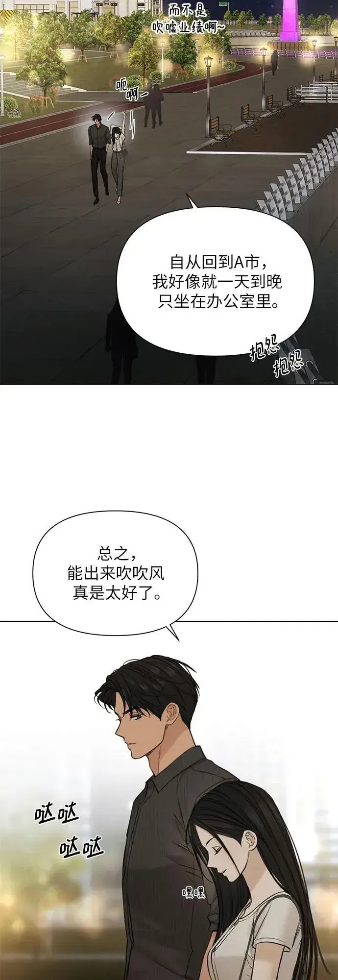 《不过是黎明时分》第61话图58