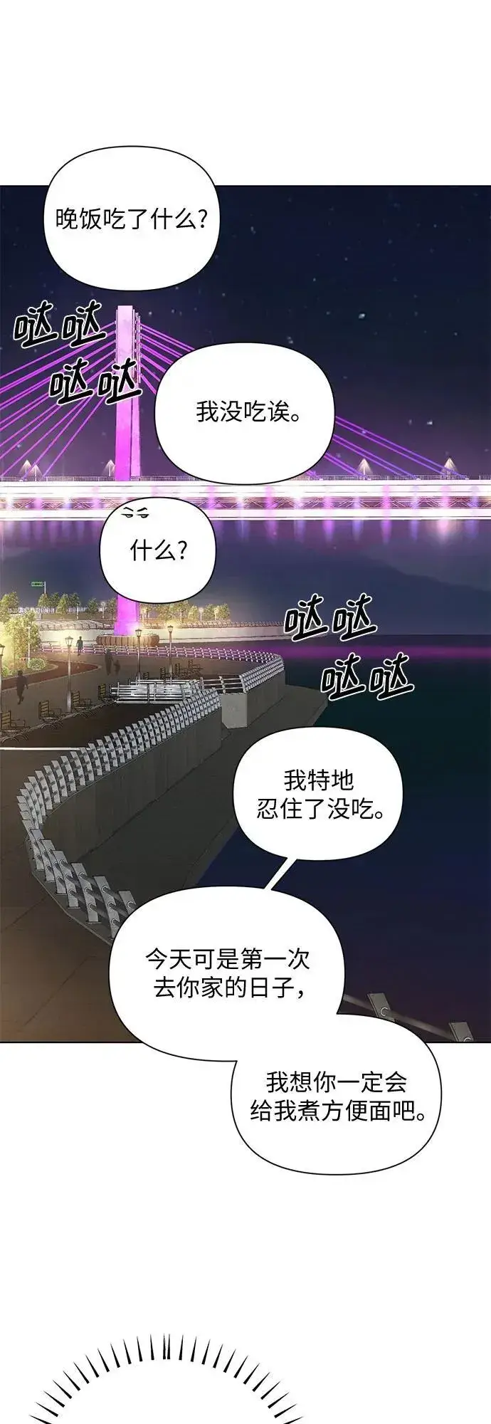 《不过是黎明时分》第61话图60