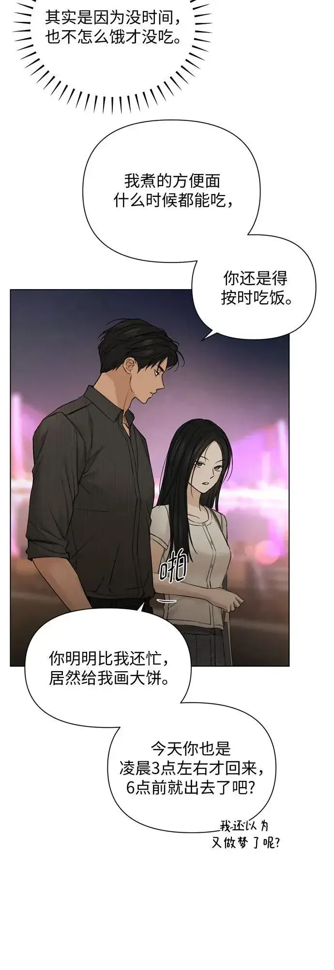 《不过是黎明时分》第61话图61