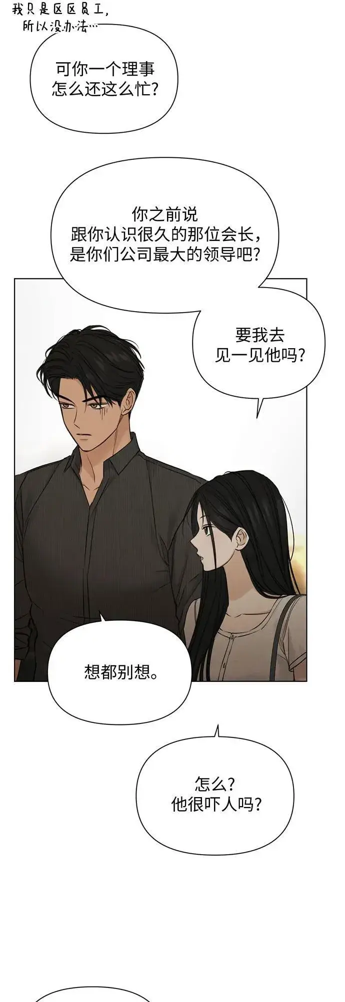《不过是黎明时分》第61话图62