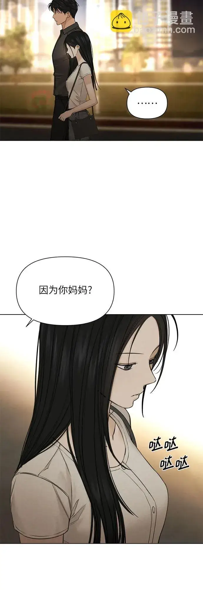 《不过是黎明时分》第62话图11