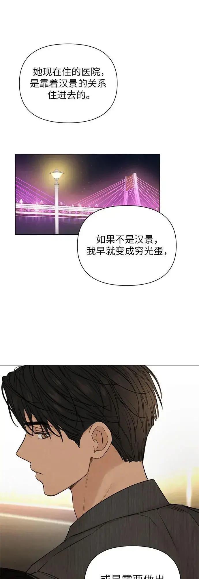 《不过是黎明时分》第62话图12