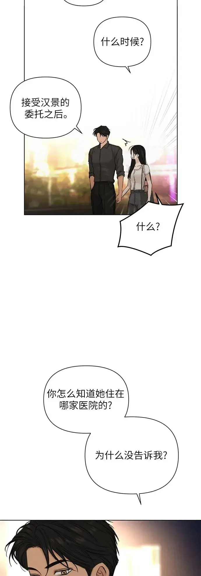《不过是黎明时分》第62话图17