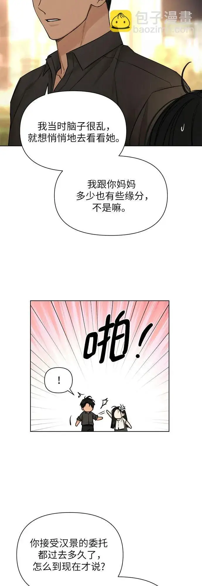 《不过是黎明时分》第62话图18