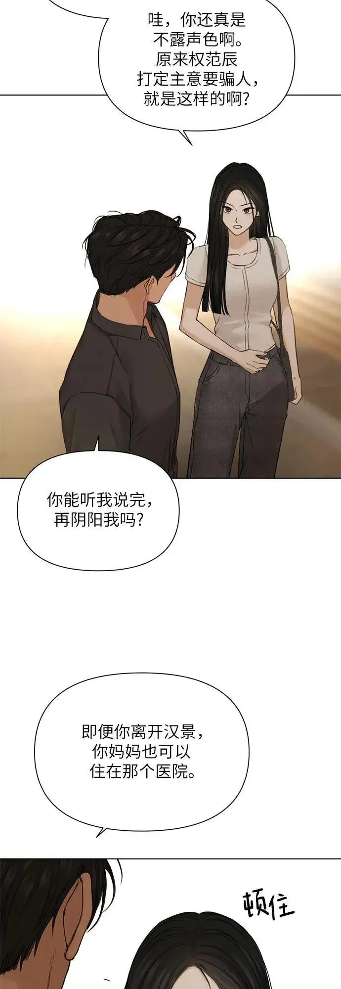 《不过是黎明时分》第62话图19