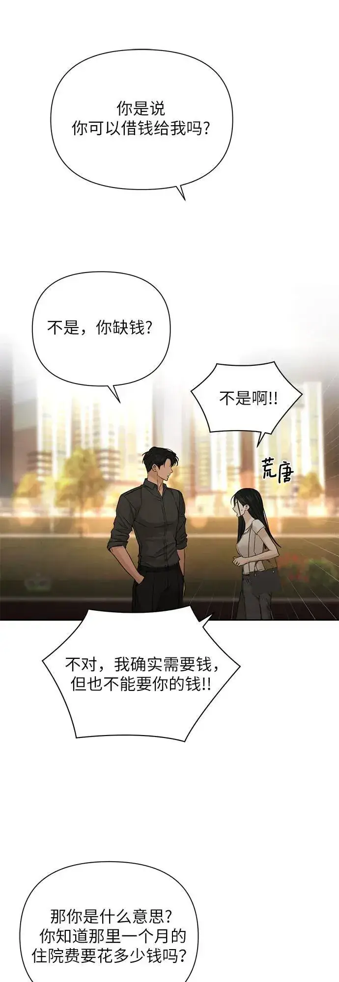 《不过是黎明时分》第62话图21