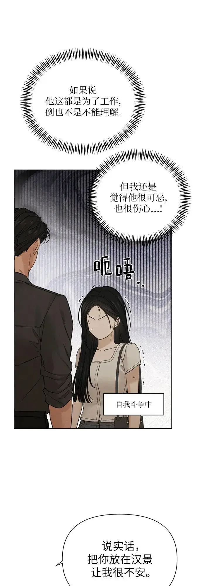 《不过是黎明时分》第62话图24