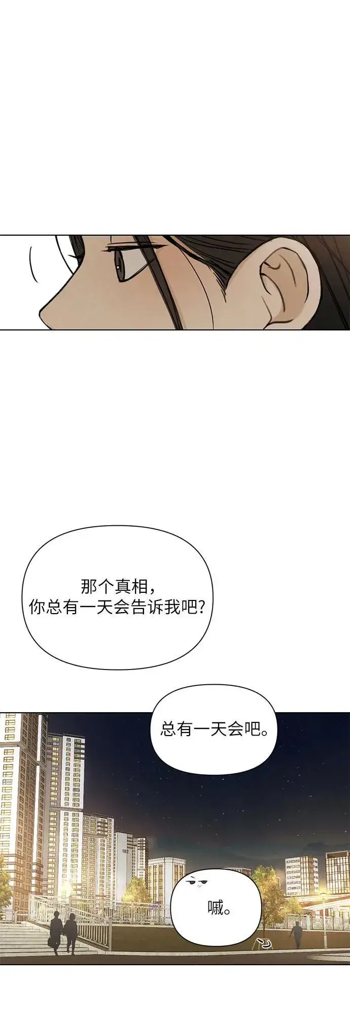 《不过是黎明时分》第62话图29